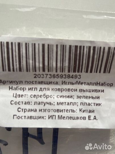 Иглы для ковровой вышивки