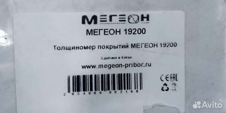 Толщиномер