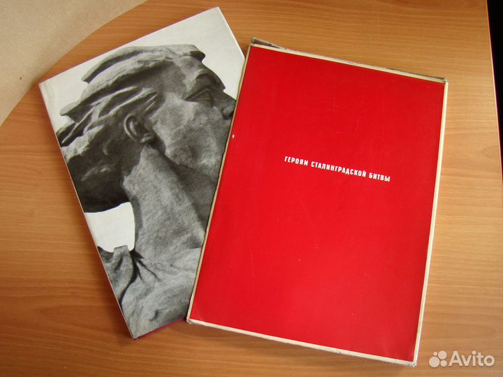 Героям Сталинградской битвы