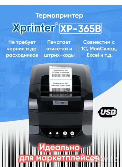 Термопринтер Xprinter xp 365b