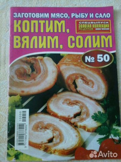 Журнал Коптим, вялим, солим
