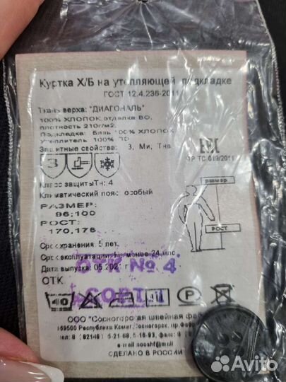 Куртка х/б на утепляющей подкладке