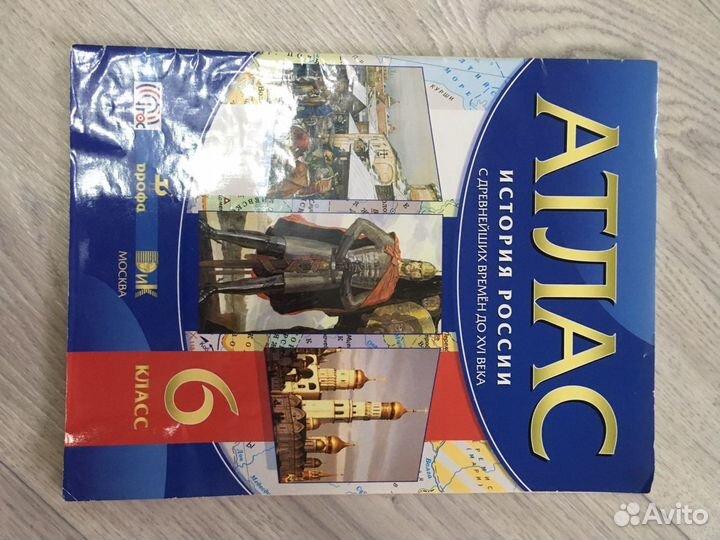 Атласы по истории. Подготовка к огэ/егэ