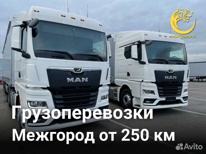 Грузоперевозки от 250 км