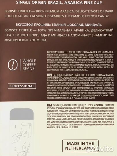 Кофе в зернах 1 кг egoiste