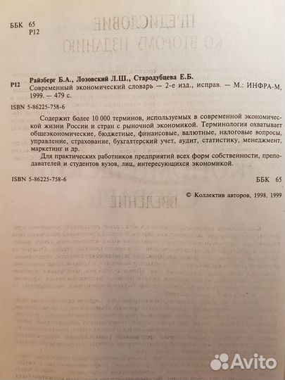 Современный экономический словарь