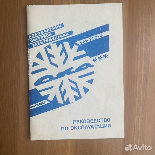 СССР: инструкции радиола, холодильники,телевизор