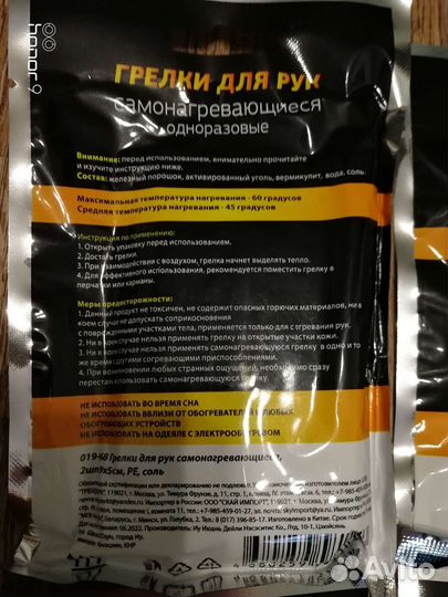 Грелка для рук самонагревающаяся