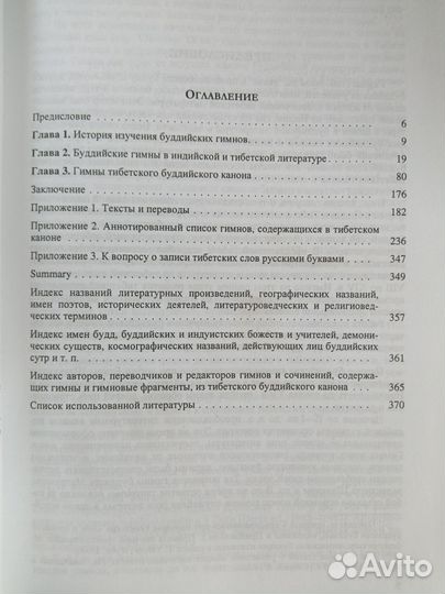 Зорин А.В. У истоков тибетской поэзии