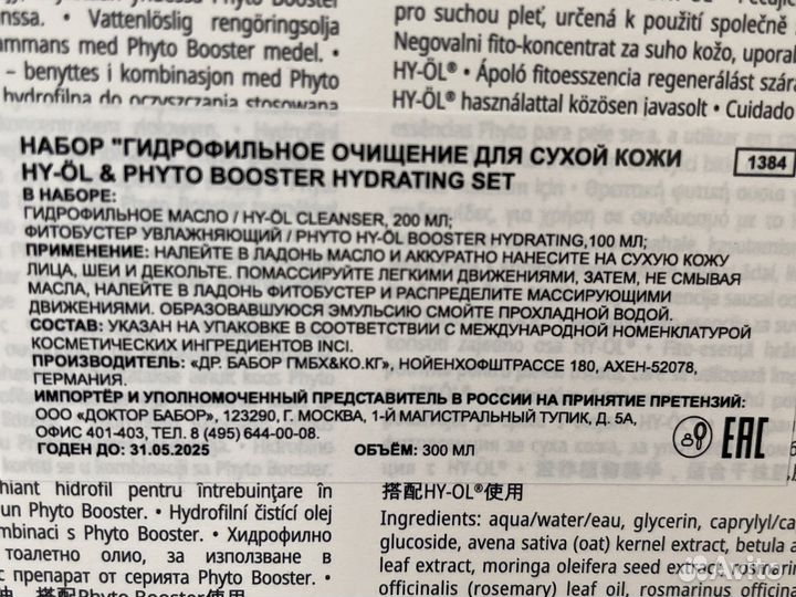 Гидрофильное очищение Babor