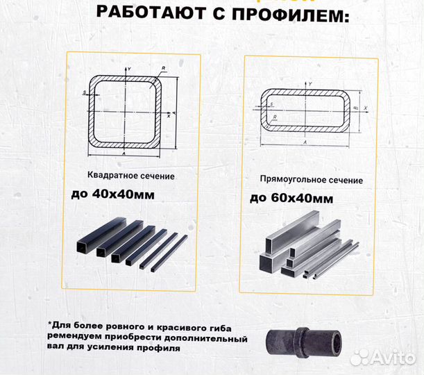 Трубогиб профилегиб