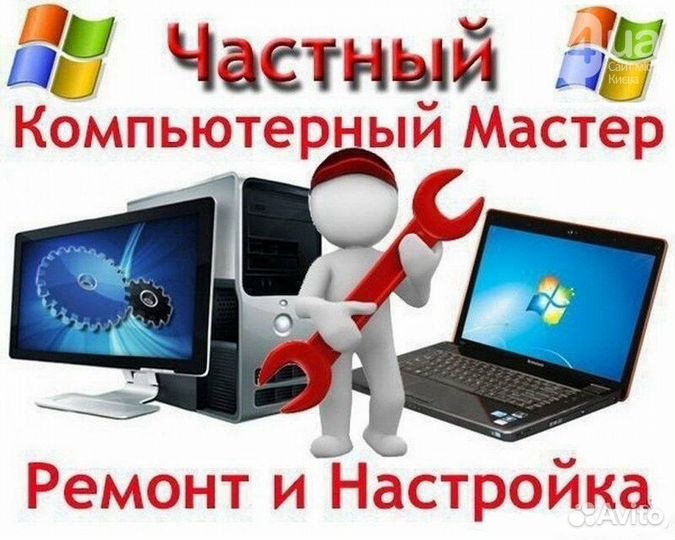 Компьютерный мастер +