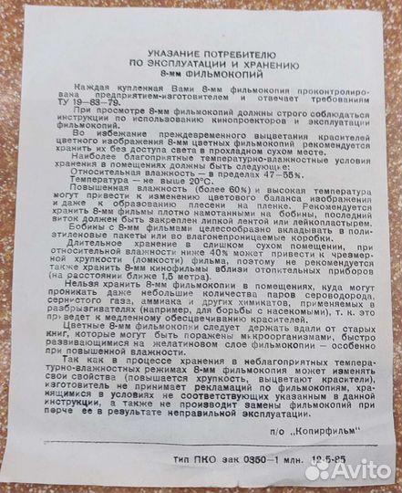 8-ми миллиметровая плёнка фильмокопий