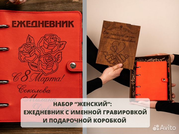 Подарочный набор ежедневник «Женский». Гравировка