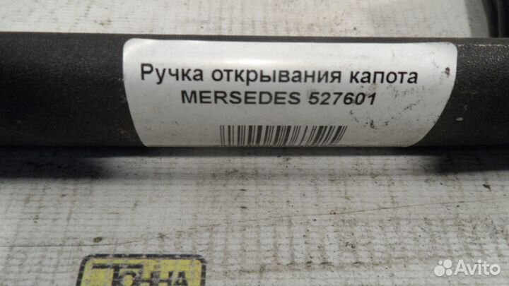 Ручка открывания капота mersedes 527601