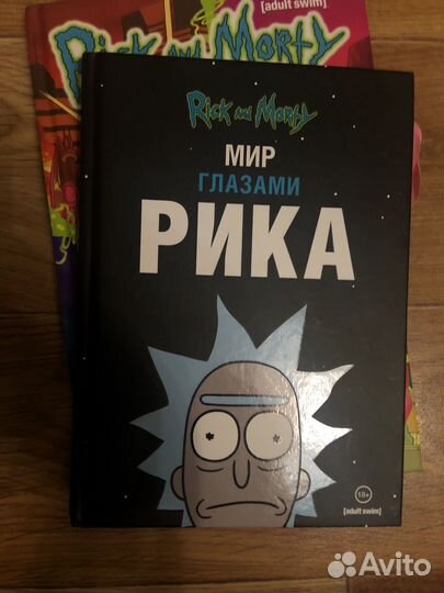 Комиксы рик и морти