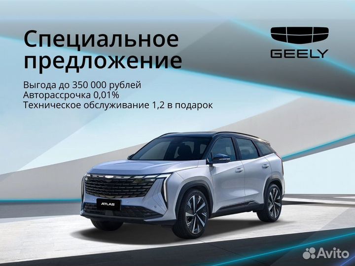 Geely Atlas 2.0 AMT, 2024