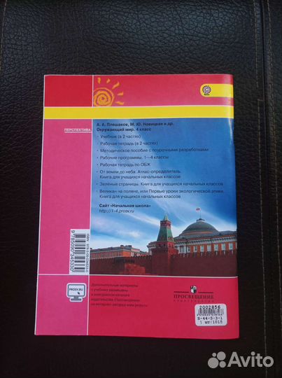 Рабочая тетрадь по окружающему миру 4 класс