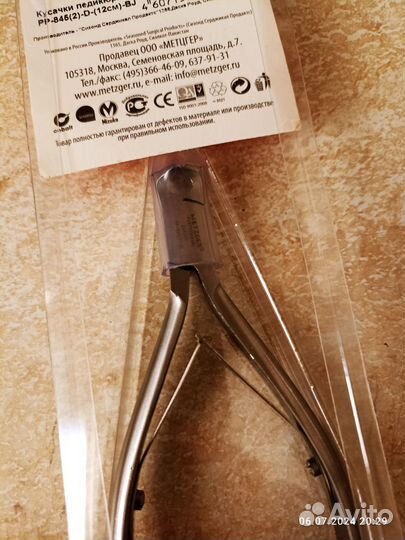 Кусачки маникюрные Щипцы педикюра. Metzger