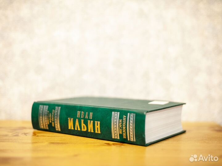 Иван Ильин. Почему мы верим в Россию. Философия