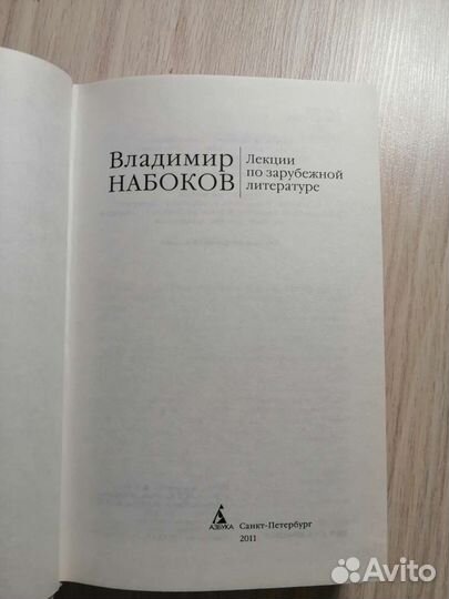 Владимир Набоков - Лекции по зарубежной литературе