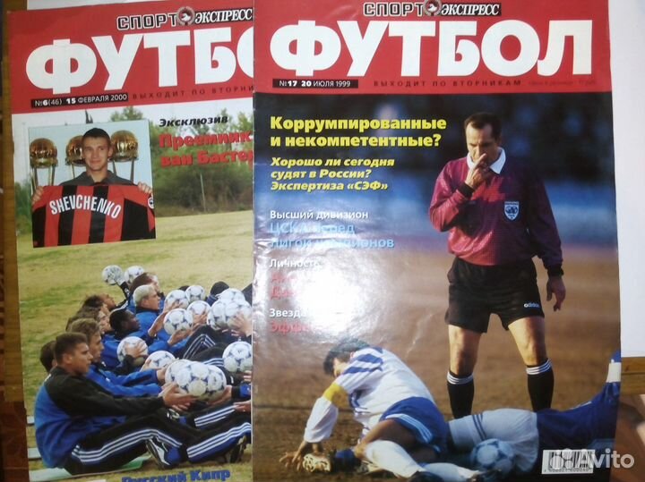 Журнал Спорт-Экспресс футбол (1999-2000 гг.)