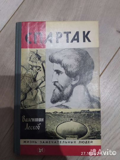 Жизнь замечательных людей