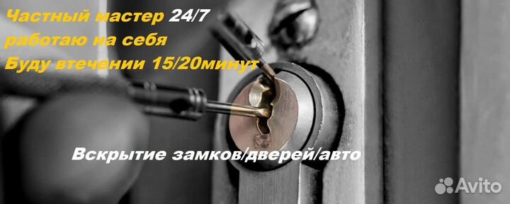Вскрытие и замена замков: дверь, авто, гараж, сейф