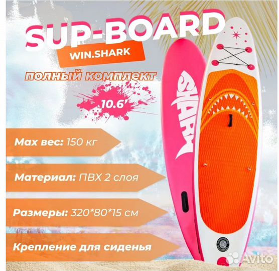 Сап борд Сап доска Sup Board