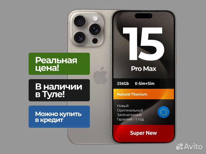 iPhone 15 Pro Max, 256 ГБ