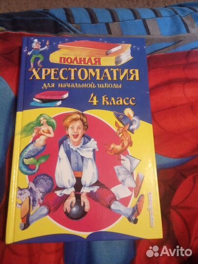 Хрестоматия