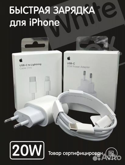 Зарядное устройство на iPhone