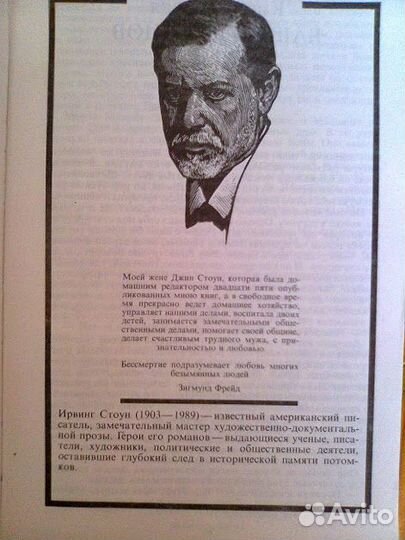 Ирвинг Стоун Роман Фрейд