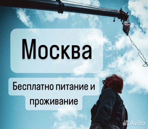 Разнорабочий вахта Москва