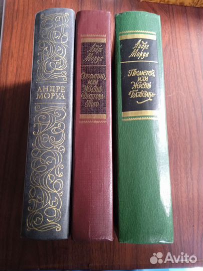 Андре Моруа