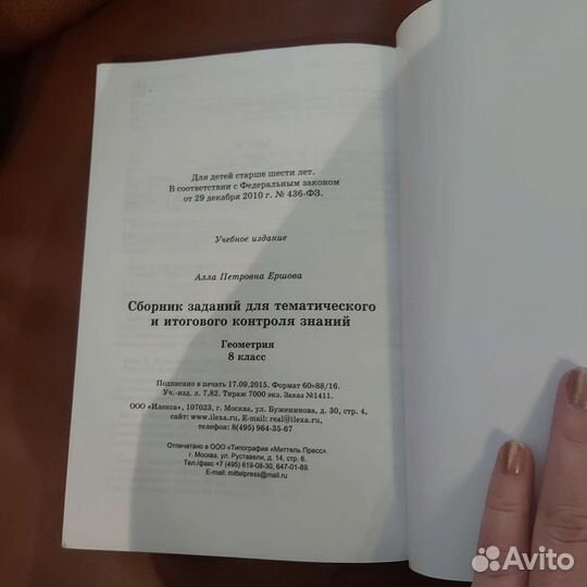 Сборник заданий по геометрии Ершова