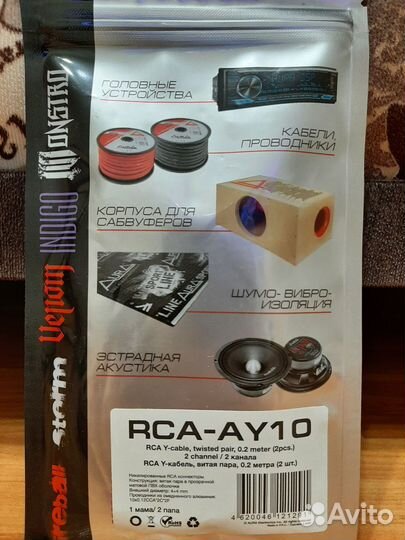 Кабель RCA-AY10