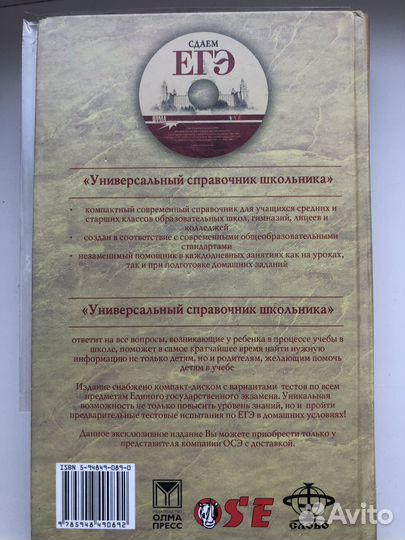 ЕГЭ в помощь школьнику