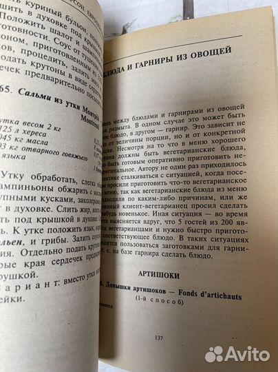 Европейская кухня. Лазерсон Илья