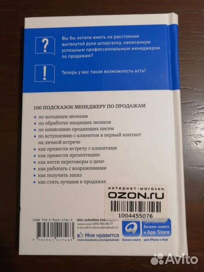 Книга Менеджеру по продажам