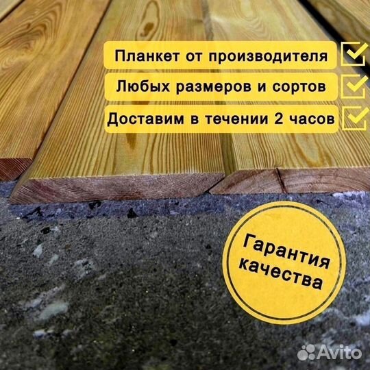 Планкен скошенный лиственница