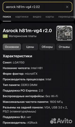 Материнская плата Asrock h81m-vg4 rev 2.02