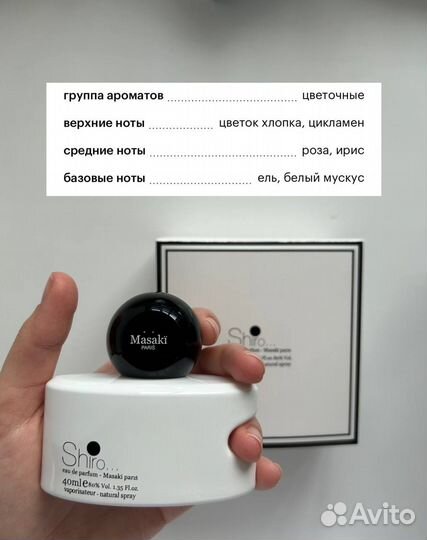 Парфюмерная вода masaki matsushima shiro