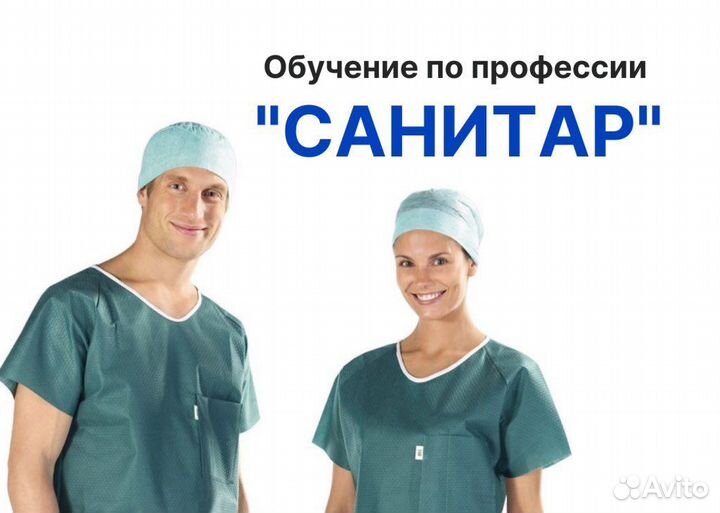 Обучение санитар, младшая медсестра