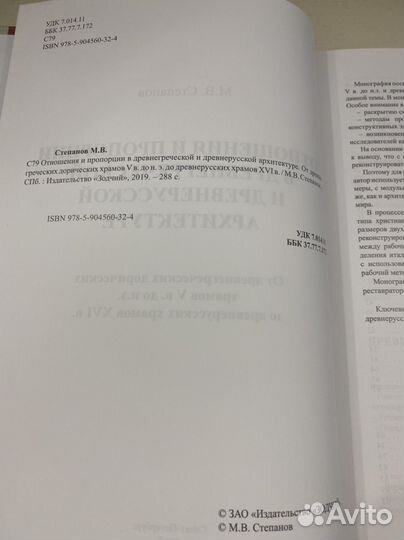 Степанов Отношения и пропорции в архитектуре