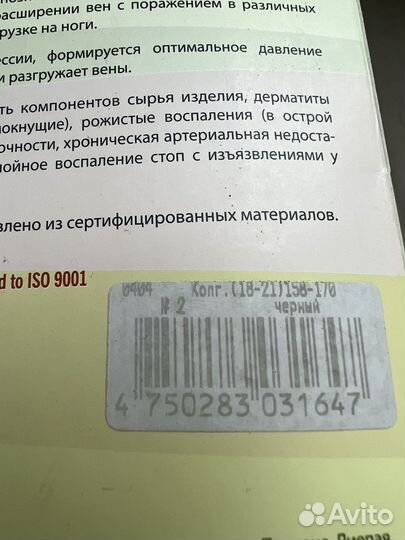 Компрессионные колготки