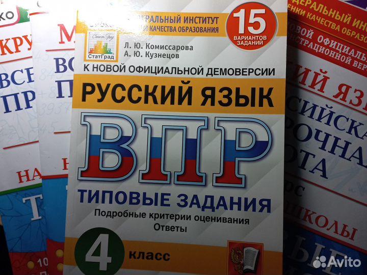 Сборники ВПР 4 класс