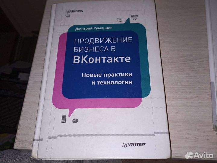 Продвижение бизнеса в вк Дмитрий Румянцев