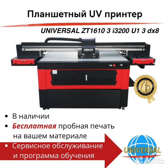 Уф планшетный принтер Universal ZT1610 dx8