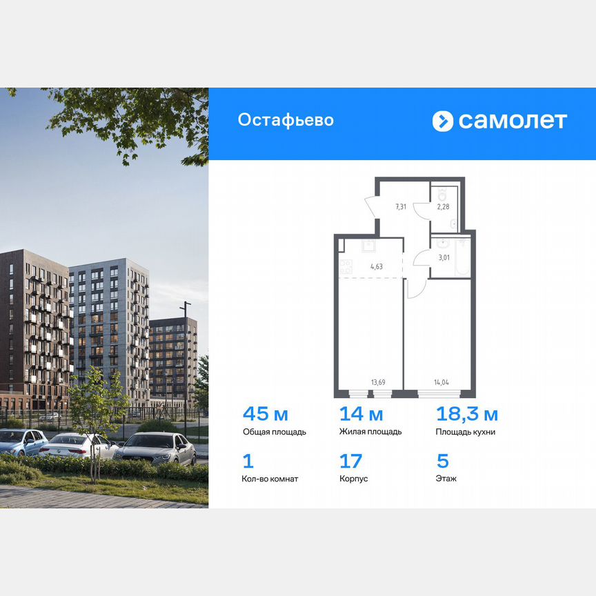 1-к. квартира, 45 м², 5/14 эт.